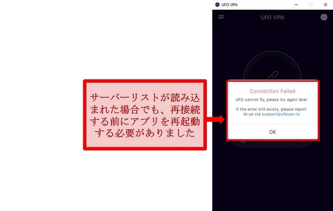 UFOVPNの接続エラーのスクリーンショット