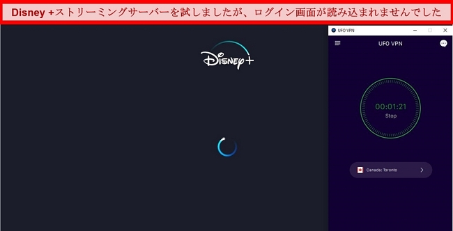 UFOVPNがカナダのサーバーに接続されているときにロードしようとしているDisney +のスクリーンショット