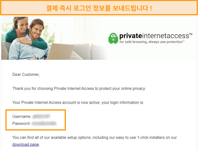 로그인 정보가 포함 된 PIA 가입 확인 이메일 스크린 샷