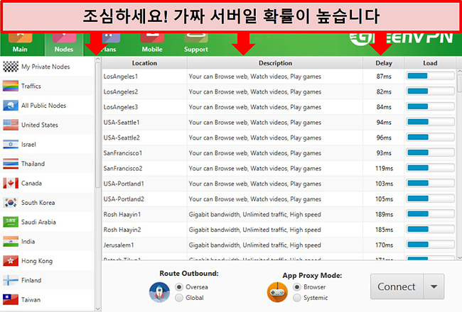  서버 목록을 보여주는 GreenVPN 인터페이스 스크린 샷