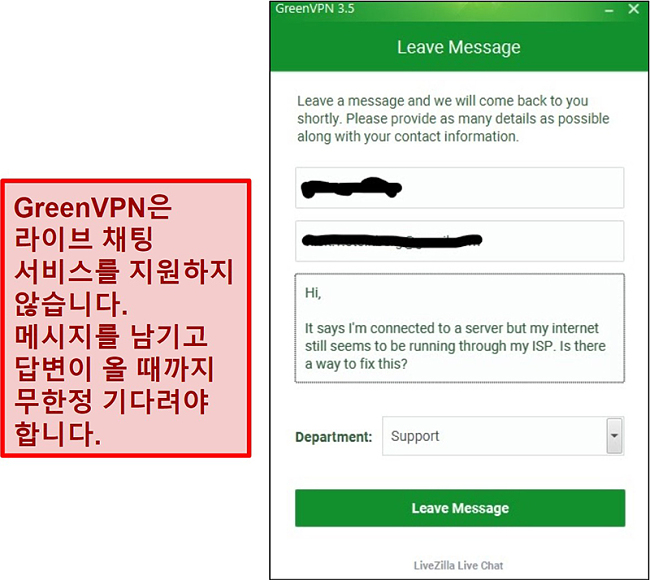 GreenVPN 지원 화면 스크린 샷