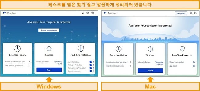 Malwarebytes 창 및 Mac 데스크톱 앱의 스크린 샷