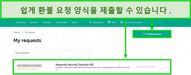 Kaspersky 웹 사이트의 Kaspersky 지원 요청 스크린 샷.