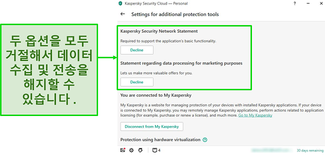 개인 데이터 수집 비활성화를위한 Kaspersky 데스크톱 옵션의 스크린 샷.