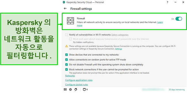 규칙과 필터를 사용자 지정할 수있는 Kaspersky 데스크톱 방화벽 설정의 스크린 샷입니다.