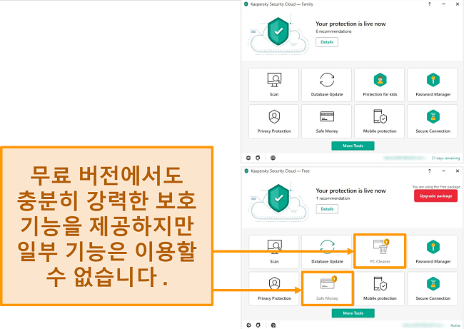 프리미엄 버전에 대해 잠긴 기능을 보여주는 Kaspersky Security Cloud Free 데스크톱의 스크린 샷.