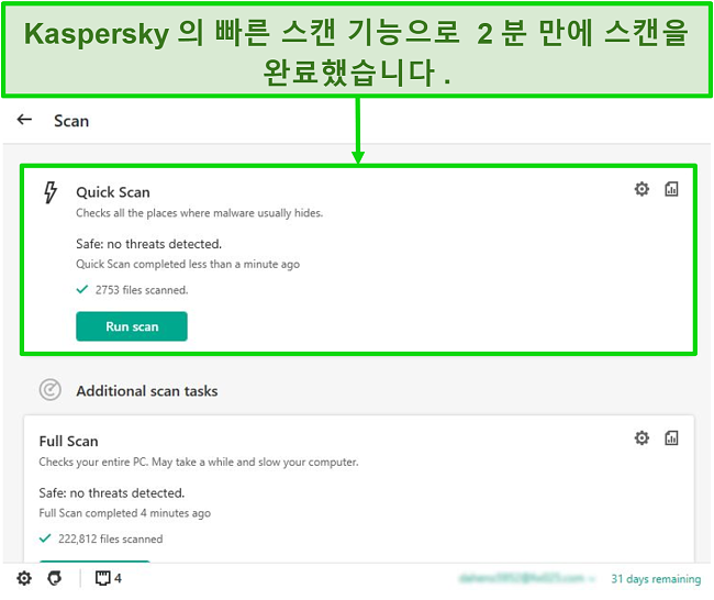 Kaspersky Antivirus 데스크톱 앱의 빠른 검사 결과 화면 스크린 샷.