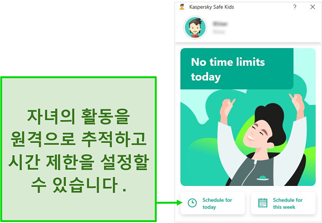 Kaspersky Safe Kids 개인 프로필의 스크린 샷.