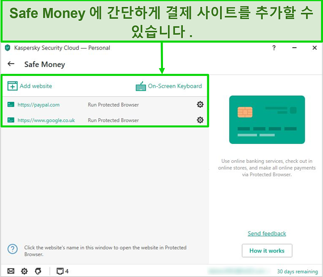 안전한 사용을 위해 웹 사이트를 추가 할 수있는 Kaspersky Safe Money 애플리케이션의 스크린 샷.