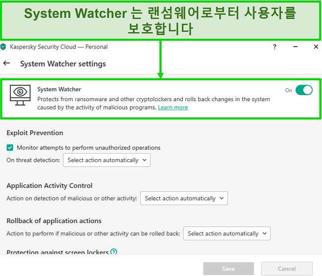 랜섬웨어 보호를 사용자 정의 할 수있는 Kaspersky System Watcher 설정 화면의 스크린 샷입니다.