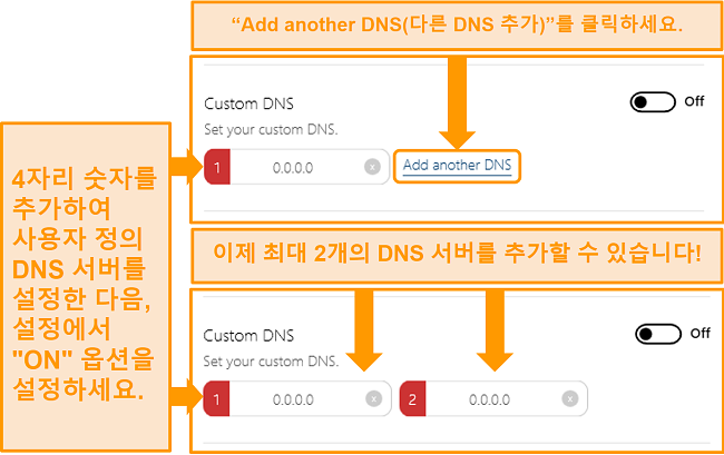 BullGuard에서 사용자 지정 DNS 서버에 액세스하고 만드는 방법을 스크린 샷