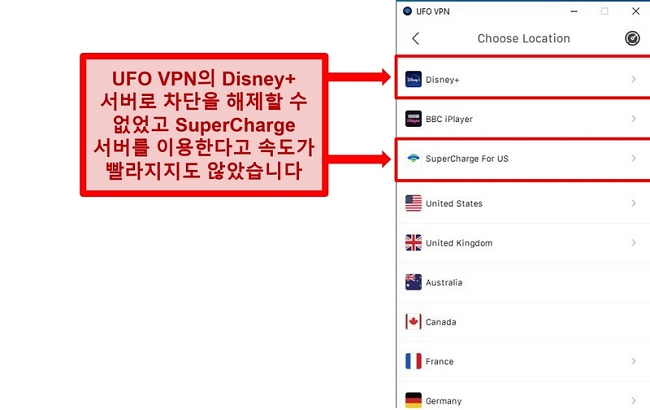 UFO VPN의 서버 목록 스크린 샷