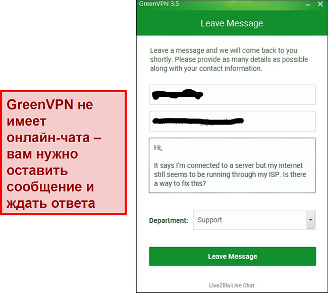 Скриншот экрана поддержки GreenVPN