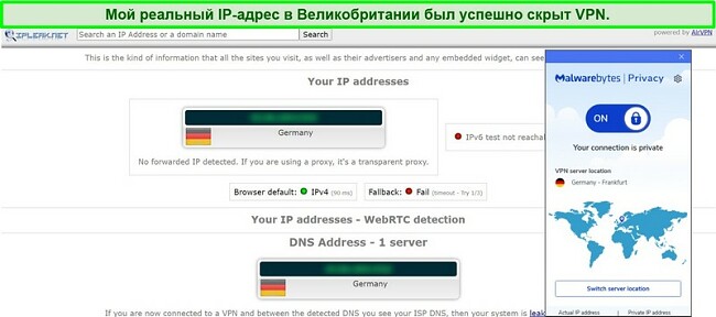 Скриншот теста на утечку IP и DNS для Malwarebytes Privacy VPN