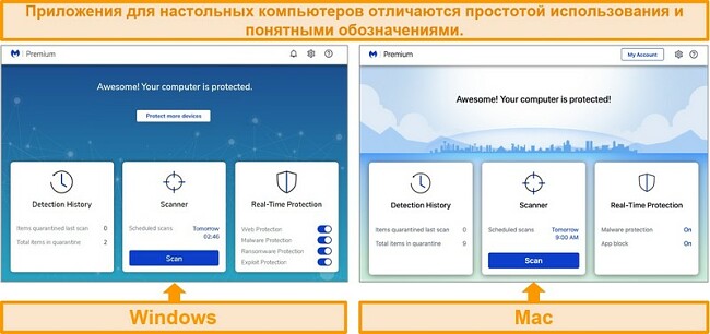 Скриншот настольных приложений Malwarebytes для windows и mac