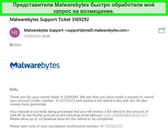 Скриншот процесса возврата Malwarebytes с ответом по электронной почте на запрос на возврат.