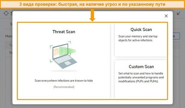 Снимок экрана с параметрами сканирования на вирусы Malwarebytes.