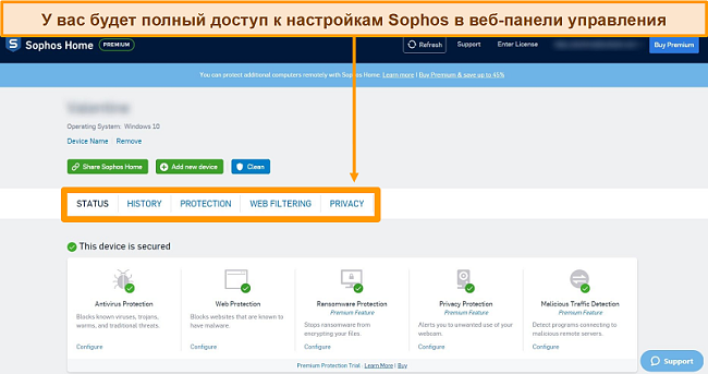 Снимок экрана веб-панели инструментов Sophos