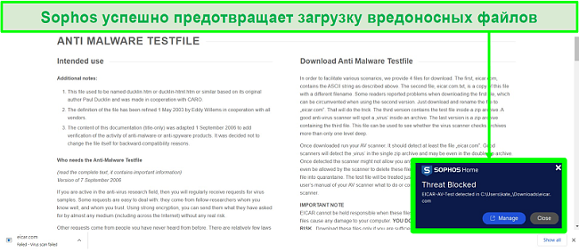 Снимок экрана веб-сайта, который, как известно, имеет вредоносные загрузки и Sophos, блокирующий зараженные файлы.