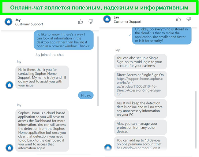 Скриншот живого чата Sophos с ответами на вопросы.