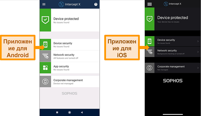 Скриншоты, показывающие разницу между интерфейсами Sophos для Android и iOS.