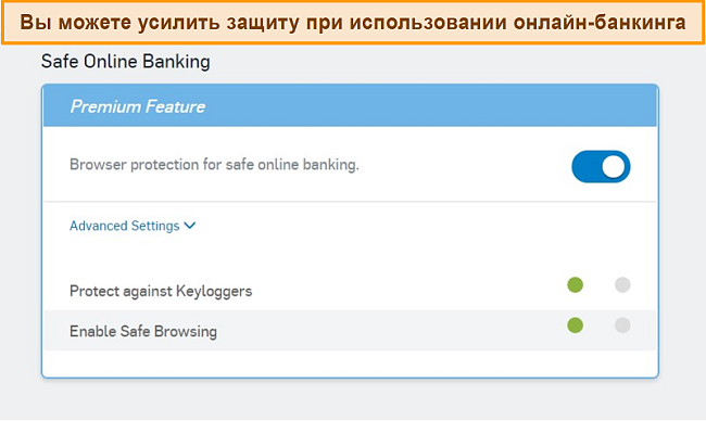 Снимок экрана активированной функции безопасного онлайн-банкинга Sophos.