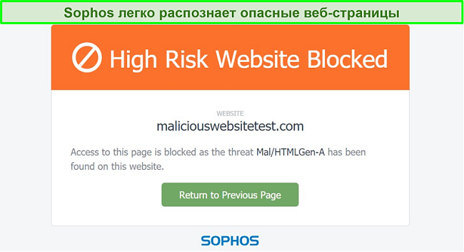Снимок экрана, на котором Sophos блокирует сайт, на котором размещено вредоносное ПО.