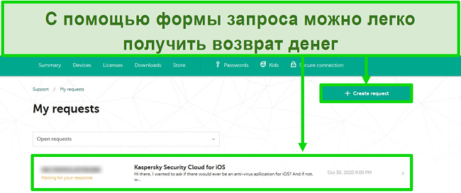 Скриншот обращений в службу поддержки Касперского на сайте Лаборатории Касперского.