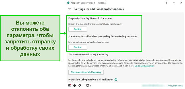 Скриншот параметров рабочего стола Kaspersky для отключения сбора личных данных.