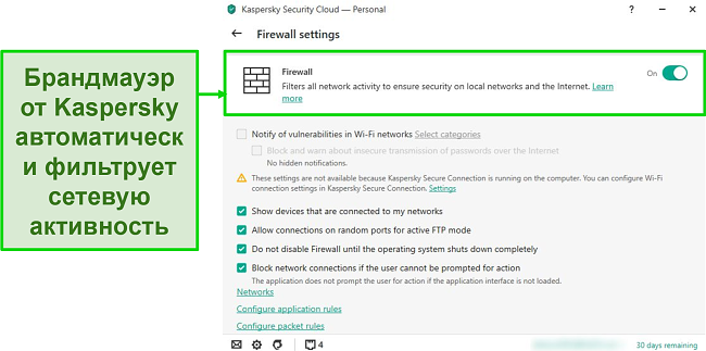 Снимок экрана с настройками брандмауэра Kaspersky Desktop, которые позволяют настраивать его правила и фильтры.