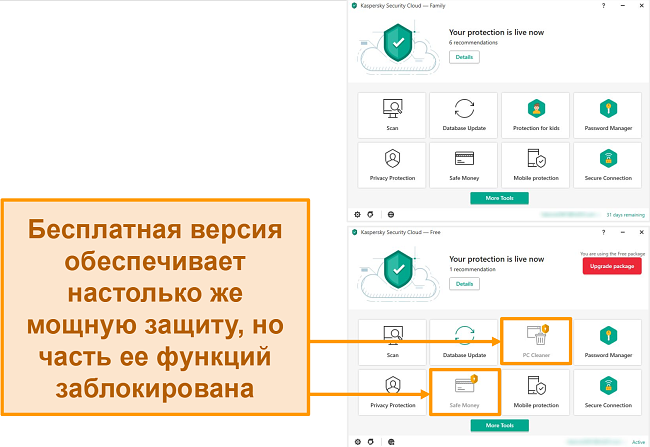 Снимок экрана рабочего стола Kaspersky Security Cloud Free, на котором показаны заблокированные функции по сравнению с премиум-версией.