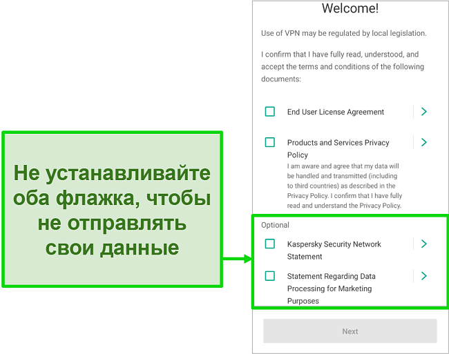 Снимок экрана мобильного приложения Антивирус Касперского, на котором показан экран отказа от сбора данных в меню приветствия.