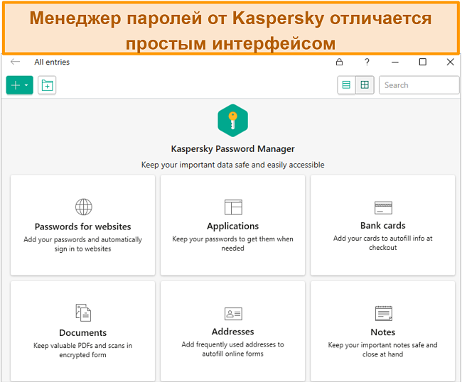 Скриншот программы Kaspersky Password Manager с возможностью добавления паролей, банковских карт, адресов и документов.