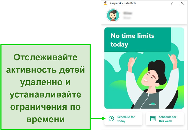 Скриншот индивидуального профиля Kaspersky Safe Kids.