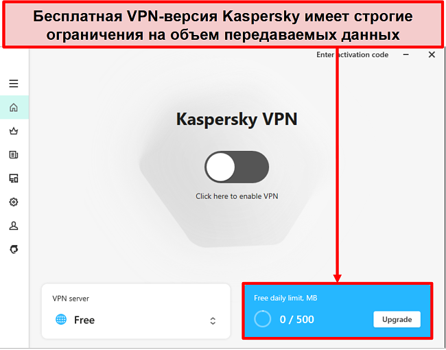 Скриншот бесплатной версии Kaspersky Secure Connection
