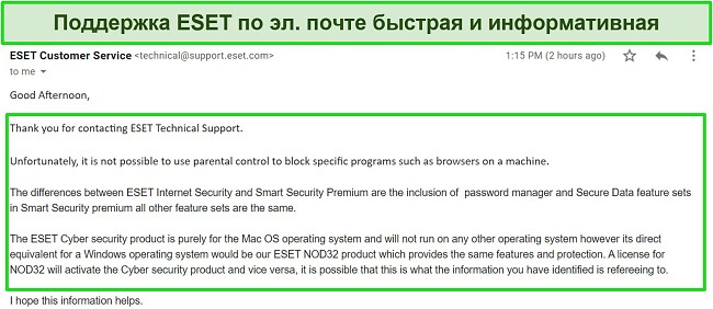 Скриншот ответа службы поддержки ESET по электронной почте