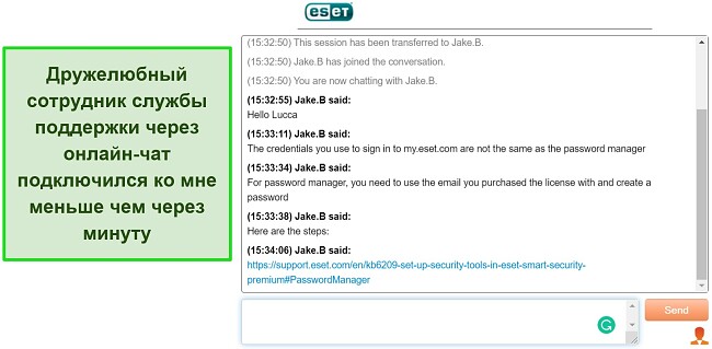 Скриншот живого чата ESET