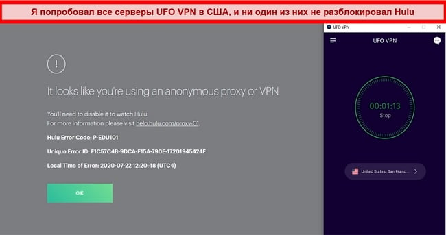 Hulu отображает ошибку прокси при подключении к серверу UFO VPN в Сан-Франциско