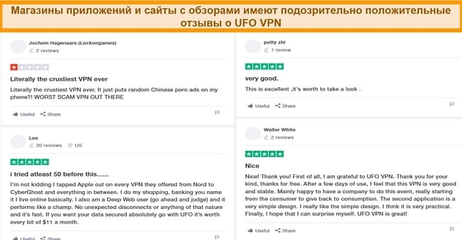 Скриншот обзоров UFO VPN на Trustpilot.com