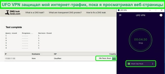 Снимок экрана успешного теста на утечку DNS при подключении к серверу UFO VPN в Бразилии