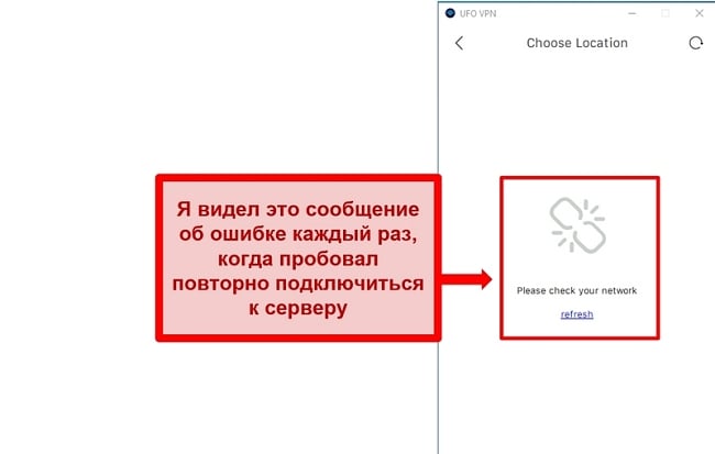 Скриншот ошибки списка серверов UFO VPN