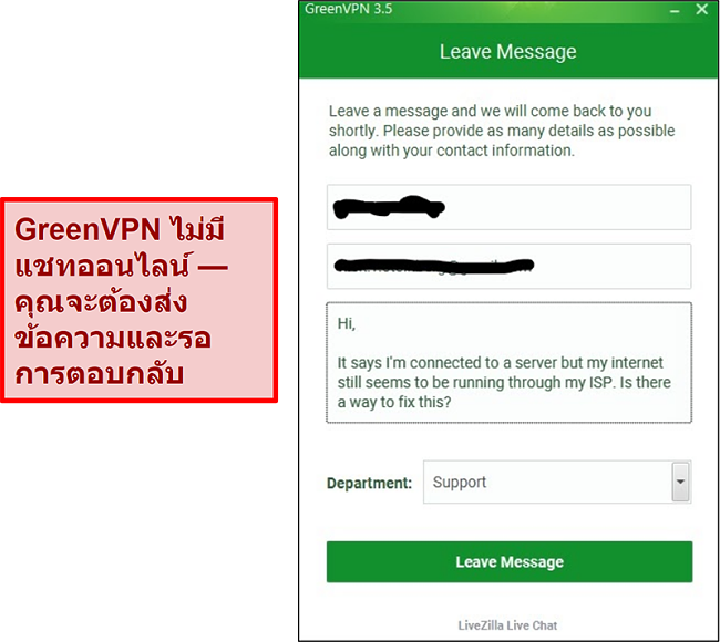 สกรีนช็อตของหน้าจอรองรับ GreenVPN