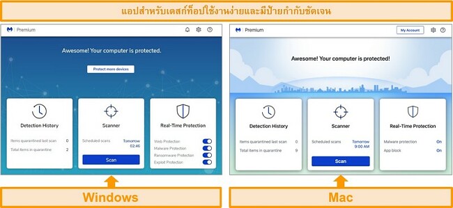 ภาพหน้าจอของ Malwarebytes windows และ mac desktop apps