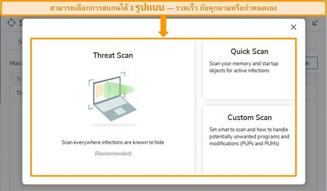 ภาพหน้าจอของตัวเลือกการสแกนไวรัส Malwarebytes