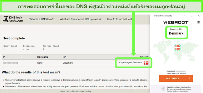 ภาพหน้าจอของการทดสอบการรั่วไหลของ DNS ที่ประสบความสำเร็จในขณะที่ Webroot WiFi Security เชื่อมต่อกับเซิร์ฟเวอร์ในเดนมาร์ก