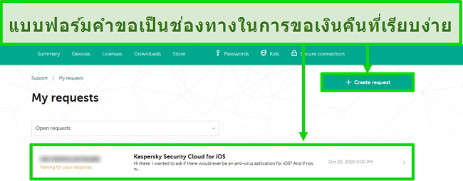 ภาพหน้าจอคำขอการสนับสนุน Kaspersky บนเว็บไซต์ Kaspersky