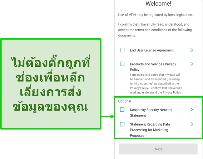 ภาพหน้าจอของแอพมือถือ Kaspersky Antivirus แสดงหน้าจอเลือกไม่ใช้การรวบรวมข้อมูลบนเมนูต้อนรับ