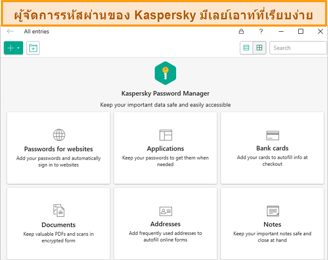 ภาพหน้าจอของแอปพลิเคชัน Kaspersky Password Manager พร้อมตัวเลือกในการเพิ่มรหัสผ่านบัตรธนาคารที่อยู่และเอกสาร