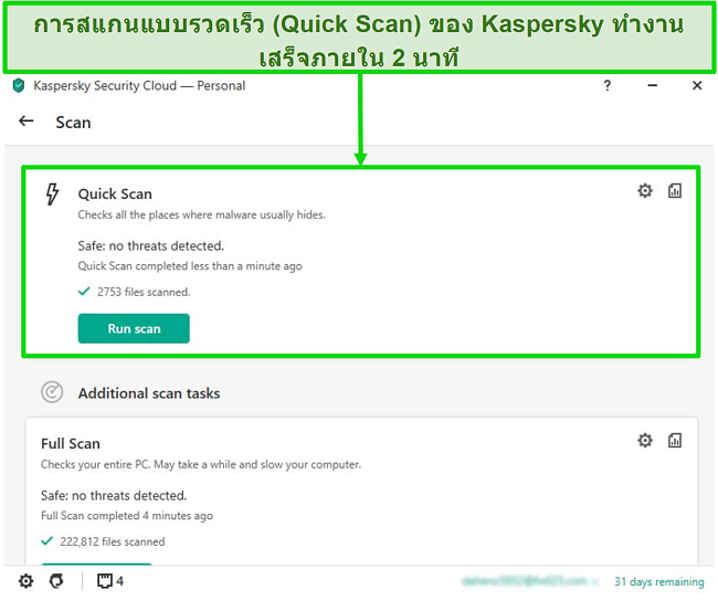 ภาพหน้าจอผลการสแกนด่วนของแอป Kaspersky Antivirus บนเดสก์ท็อป