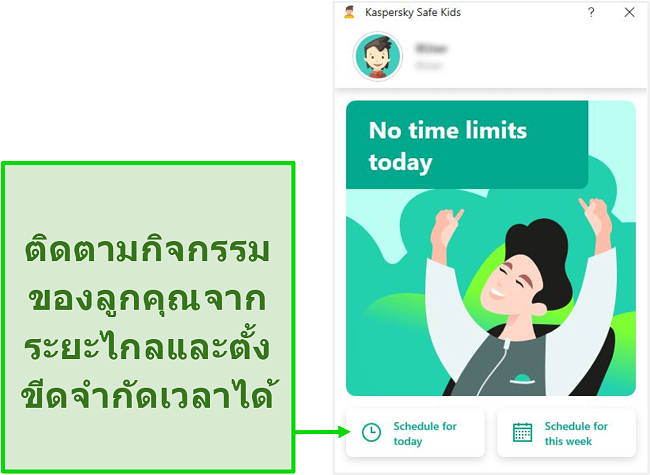 ภาพหน้าจอของโปรไฟล์ส่วนตัวของ Kaspersky Safe Kids